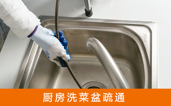 金昌疏通洗菜盆